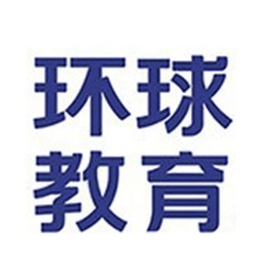 宁波环球雅思培训学校机构标识