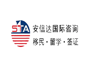 安信达留学移民机构标识