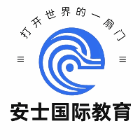 安士国际教育机构标识