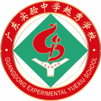 广东实验中学越秀学校国际部机构标识