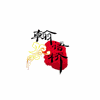 广州市翰语桥语言培训中心机构标识