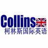 广州柯林斯国际英语学校机构标识