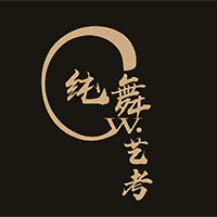 广州纯舞艺考培训中心机构标识