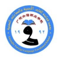 广河外语职业技术学校机构标识