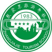 张家界旅游学校机构标识