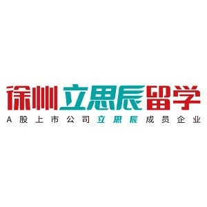 徐州立思辰留学机构标识