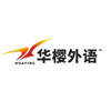 成都华樱外语出国服务培训中心机构标识