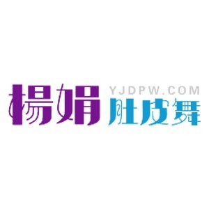 成都杨娟国际肚皮舞机构标识