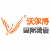 成都沃尔得国际英语培训学校机构标识