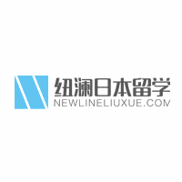 成都纽澜东京留学支援中心机构标识