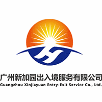 新加园出国机构标识