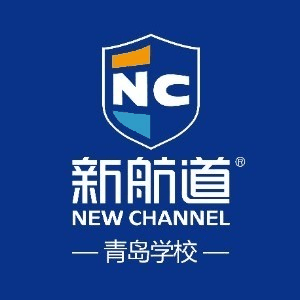 新航道雅思托福留学(青岛学校)机构标识