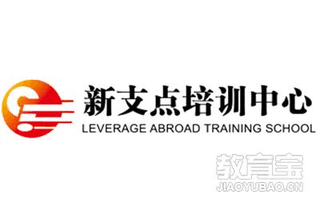 无锡新支点外语培训机构标识