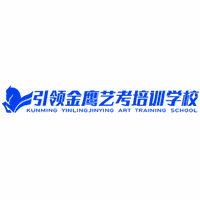 昆明引领金鹰艺考培训学校机构标识