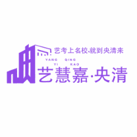 昆明艺慧嘉央清艺考培训学校机构标识