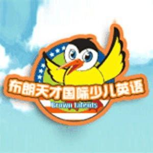 杭州布朗天才国际少儿英语机构标识