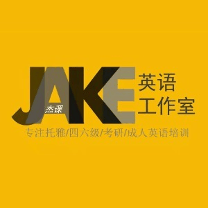 杰课雅思留学机构标识