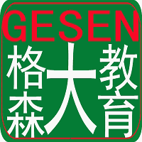 格森英语(外语)速成国际大教育体系机构标识