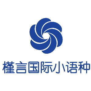 槿言国际小语种机构标识