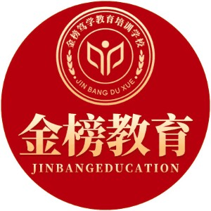 武汉金榜冲刺机构标识