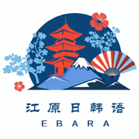 江原日韩语培训学校机构标识