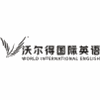 沃尔得国际英语武汉中心机构标识