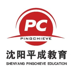 沈阳平成外语机构标识