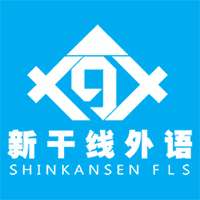 沈阳新干线外国语培训学校机构标识