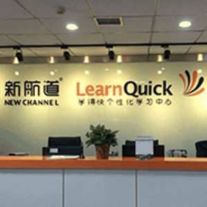 沈阳新航道培训机构标识