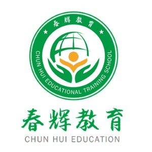 河北春辉语言学校机构标识