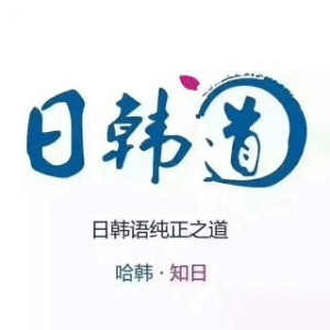 济南日韩道机构标识