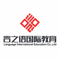 济南言之语国际教育机构标识