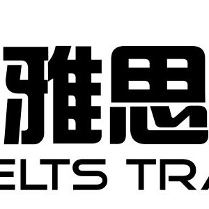 济南雅思培训学校机构标识
