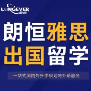 淮安朗恒雅思留学中心机构标识