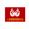 深圳一连语言培训中心机构标识