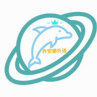 深圳乔安娜外语培训学校机构标识