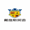 深圳戴维斯英语机构标识