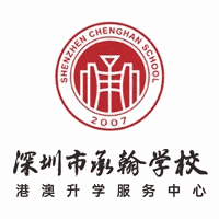 深圳承翰教育国际部机构标识