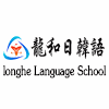 深圳龙和日韩语培训中心机构标识