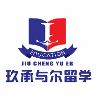 玖承与尔留学机构标识