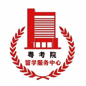 珠海粤考院留学机构标识