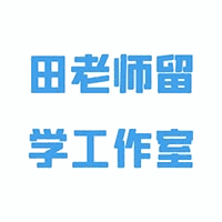 田老师留学工作室机构标识