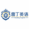 福州雷丁英语机构标识