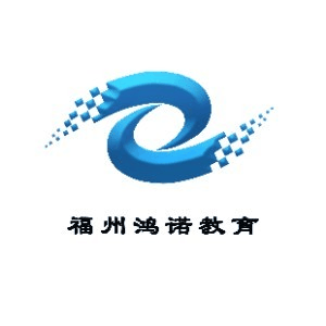 福州鸿诺留学机构标识