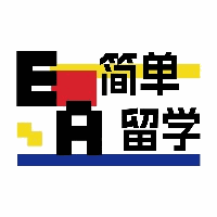 简单留学机构标识