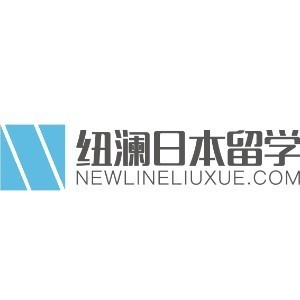 纽澜日本留学成都校区机构标识