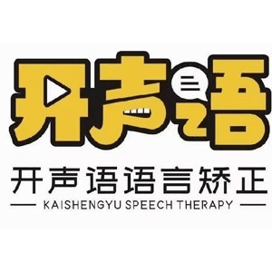 肇庆开声语语言矫正机构标识
