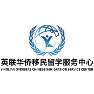英联华侨移民留学服务中心(广州)机构标识