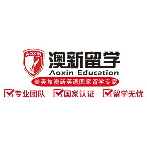西安澳新留学机构标识
