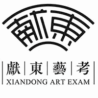 西安献东艺考培训学校机构标识
